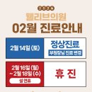 웰리브의원