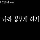 4월 8일 찬양곡입니다.[허무한 시절 지날 때] 이미지