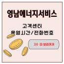 1공단로6길 | 구미 집 난방이 멈췄을 때, 영남에너지서비스 고객센터 전화번호가 고마웠다