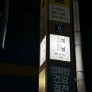 따봉직화구이 | [온천동 고기집] 미남 따봉 직화구이 찐 후기