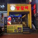 5367 | [공지] 구로디지털단지맛집 구디양갈비 데이트 콜키지, 의영이네양갈비