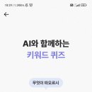 광진인터넷중독예방상담센터-1 | 3월18일 카카오뱅크 AI이모지퀴즈 오후 8시 정답은? 힌트 인터넷중독예방상담센터
