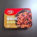 하림 별미요리 신상 후기｜불닭발볶음 &amp; 닭근위볶음, 10분이면 완성되는 홈술 안주추천