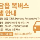 화성시 교통약자이동지원센터(화성나래) 이미지