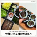과메기] 경북 포항 구룡포 과메기 맛집 '우리엄마과메기' | 택배 주문 후기 | 강민경 과메기김밥...
