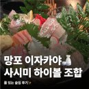 치요 | 망포 이자카야 치요 룸 있는 술집 후기 정리