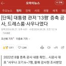 세금으로 사우나 드레스룸 증축, 미쳤다! 이미지