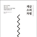 [책] 계급, 소외, 차별(Geoffrey de Ste Croix etc.)... 이미지