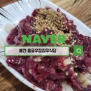 우정참우식당 | 우정참우식당 한우 갈비살 등심모듬 차돌박이 특수부위 솔직후기