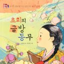 책으로 재미있게 만나는 역사토론 (초2~6) | 도서 추천 이야기책으로 역사 배경지식을 쌓을 수 있습니다.