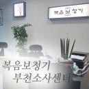 복음보청기 소사센터 이미지