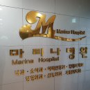 마리나정형외과의원 이미지
