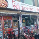 공지천우미닭갈비 | 춘천 공지천 우미닭갈비 후기