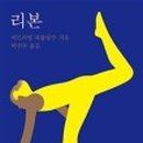 요리조리 그림책 놀이 이미지