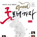 굿(GOOD) 보러가자 이미지