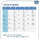클라임홀릭