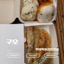 롯데백화점(인천터미널)(37513) | 롯데백화점인천점 식당 간단하게 먹기 좋은 만두집 '구오 롯데백화점인천점' 방문 후기