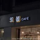 또봄카페 이미지