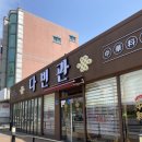 다빈 | 군산대 맛집 다빈관 후기｜군산 짜장면 군산 짬뽕 계란후라이 무제한 중국집