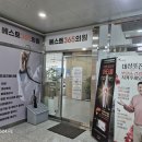 365힐링의원 | 모충동피로회복 비타민주사 베스트365의원 다녀온 후기