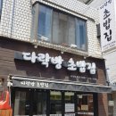 다락방초밥집 이미지