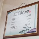 이가동태탕
