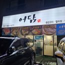 양주 옥정 스끼다시 잘 나오는 횟집 어담 솔직후기