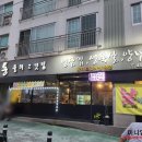 꼴통들의고깃집 이미지