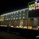 순천만외식1번가 이미지