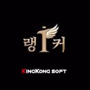 킹콩모바일 이미지