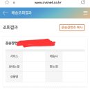 나 오타쿠 굿즈 중고거래했는데 배송자가 준 송장번호가 이미지