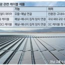 남정 태양광발전소 이미지