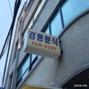 경동분식 이미지