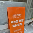갈월동로 | 인천 부평 굴포천역속눈썹 펌 추천 디유즈뷰티