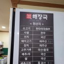 제주 세호해장국 김해진영점 | 김해 진영 제주세호해장국 보양식이 따로 없는 푸짐한 '도가니탕' 솔직 후기!