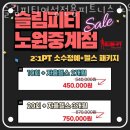 슬림피트니스 이미지