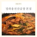 대구은행 본점 옆 | [대구] 대팍, 아이엠파크 근처 칠성동맛집! &lt;정하용선산곱창 본점&gt; 방문 후기