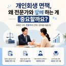 조치원읍사무소 | 세종시 조치원읍 개인회생 면책 잘하는 법률 사무소, 효과적으로 이해하기