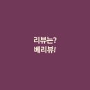 베리뷰 이미지