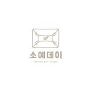 소예케이크 네이버블로그