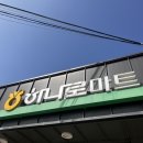 부안농협 부안지점하나로마트 | 부안 여행시 방문하기 좋은 하나로 마트 추천!! -변산농협 하니로마트- 후기!