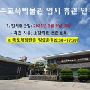 제주교육박물관 이미지