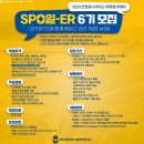 시우스토어(store) | [인천UTD 스포일러 6기] 스포일러 합격, 설레는 첫 출발(+지원서,면접) | 2월 활동 후기