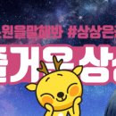 즐거운 상상 이미지