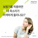 부안보청기 이미지