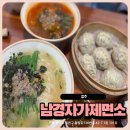 머리할만두 | 청주 주성동 맛집 남경자가제면소 아이랑 방문한 푸짐한 칼국수 만두 후기