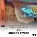 일제강제동원역사관 주차장 | 아픈 역사를 마주하며, 부산 국립일제강제동원역사관
