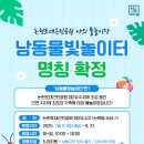 논현포대근린공원(유수지) 이미지