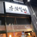 은석참치 이미지