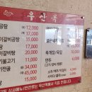 우산옥 | 원주 맛집추천! 든든한 하루가 필요할 때 "우산옥 후기"